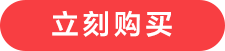 去購買