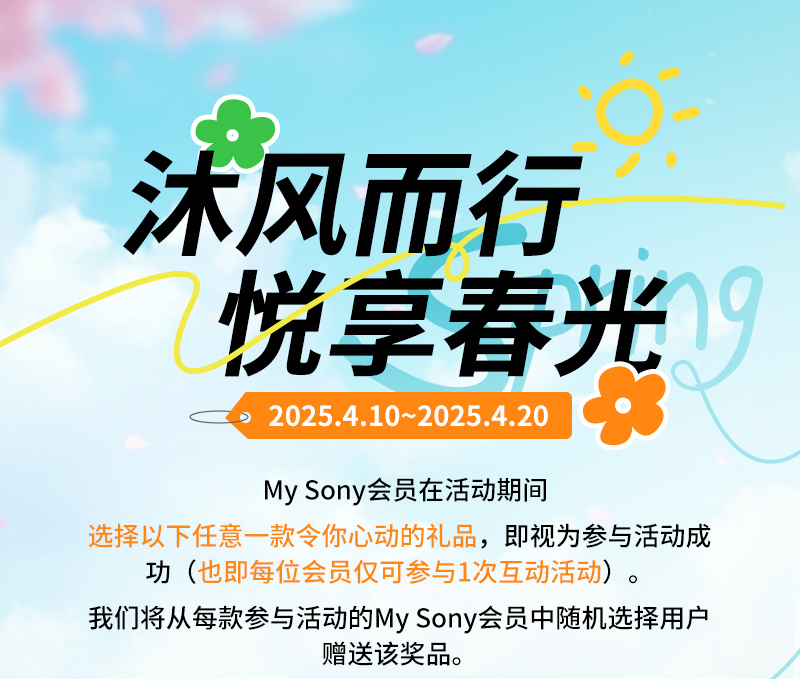 沐風(fēng)而行 悅享春光