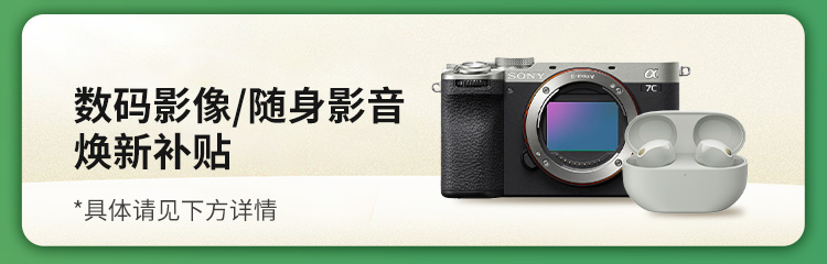 索尼官網(wǎng)以舊換新優(yōu)惠活動(dòng)