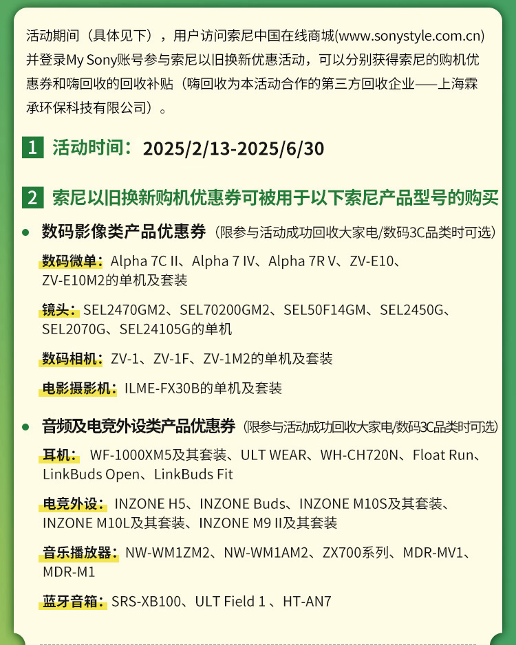 索尼官網(wǎng)以舊換新優(yōu)惠活動(dòng)