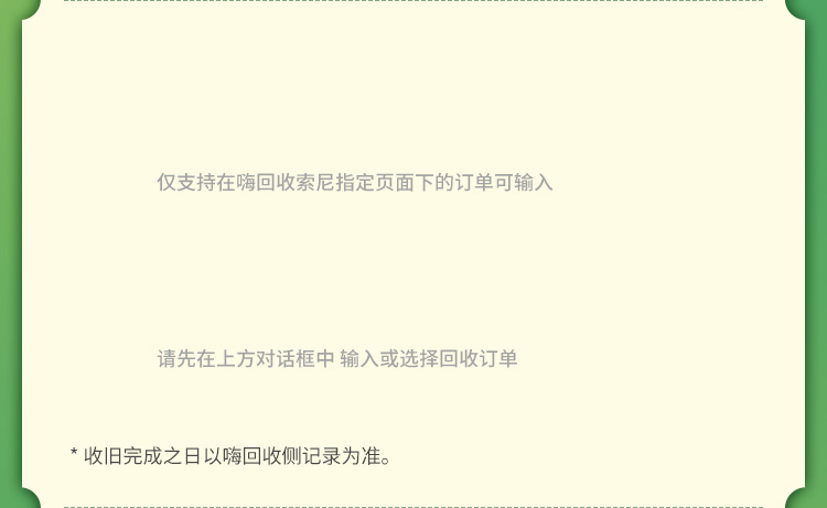 索尼官網(wǎng)以舊換新優(yōu)惠活動(dòng)