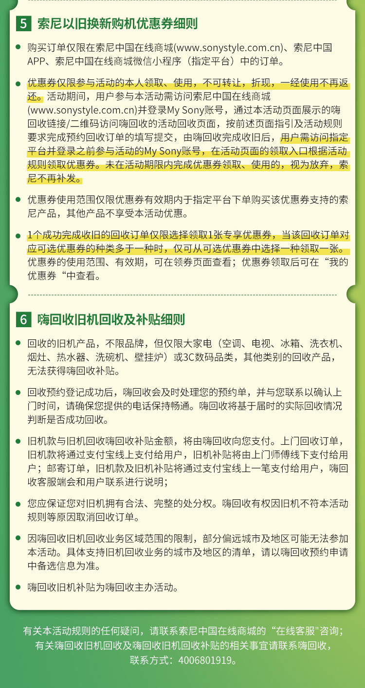 索尼官網(wǎng)以舊換新優(yōu)惠活動(dòng)