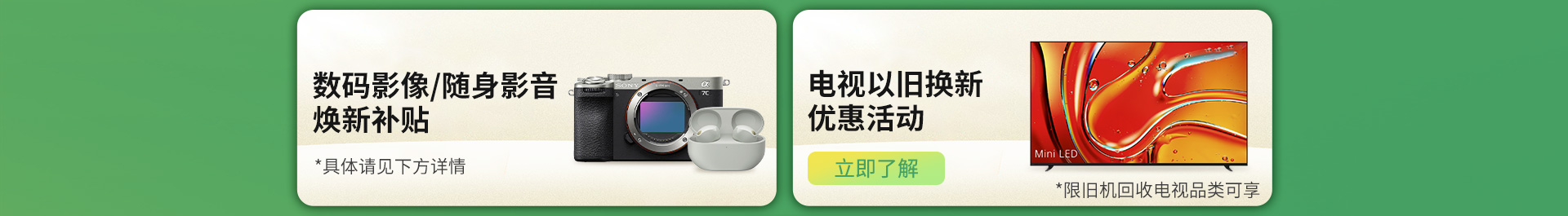 索尼官網(wǎng)以舊換新優(yōu)惠活動