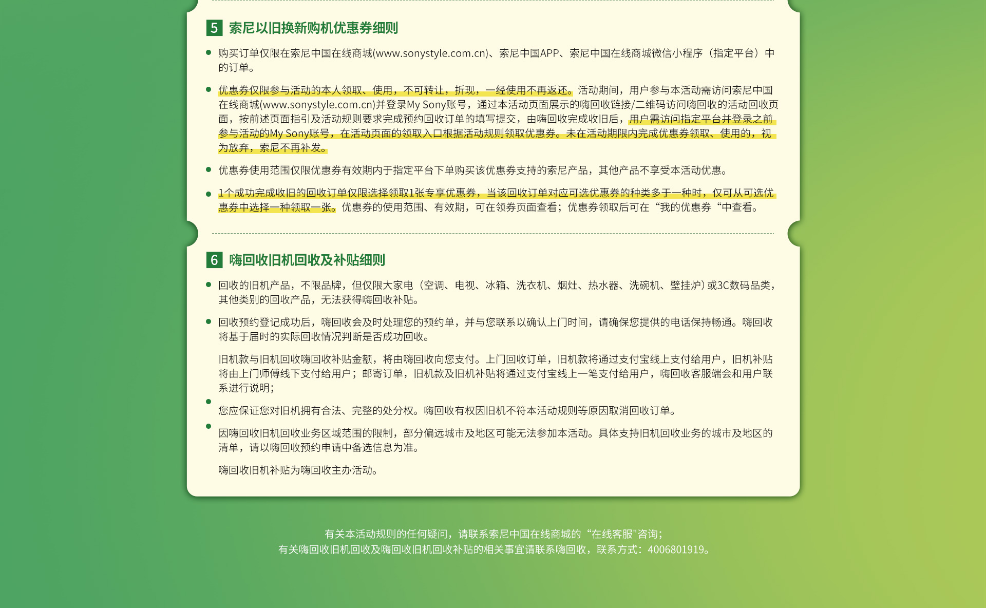 索尼官網(wǎng)以舊換新優(yōu)惠活動