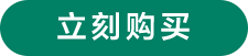 去購買
