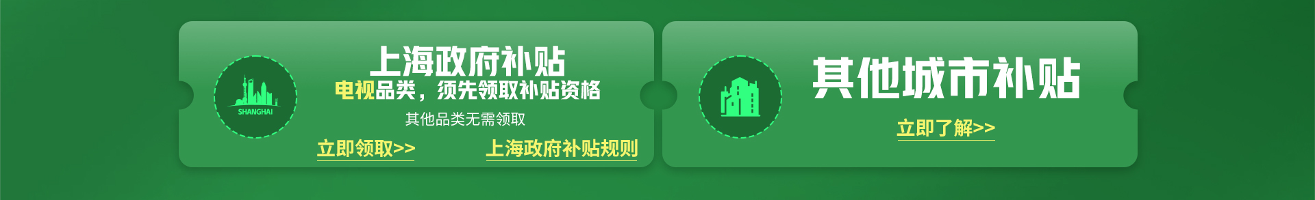 政府補貼