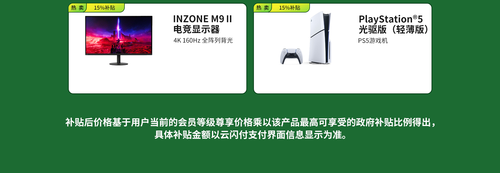 政府補(bǔ)貼