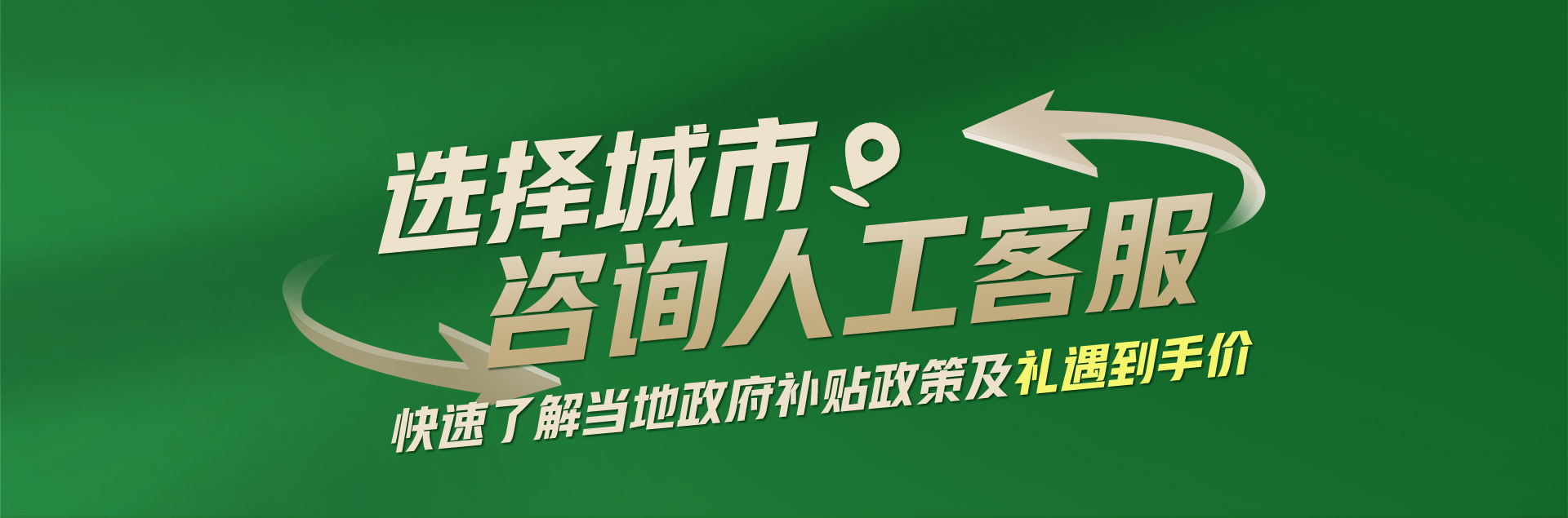 政府補貼