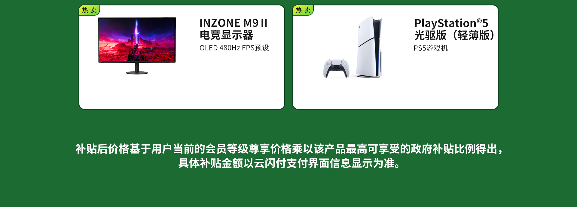 政府補(bǔ)貼