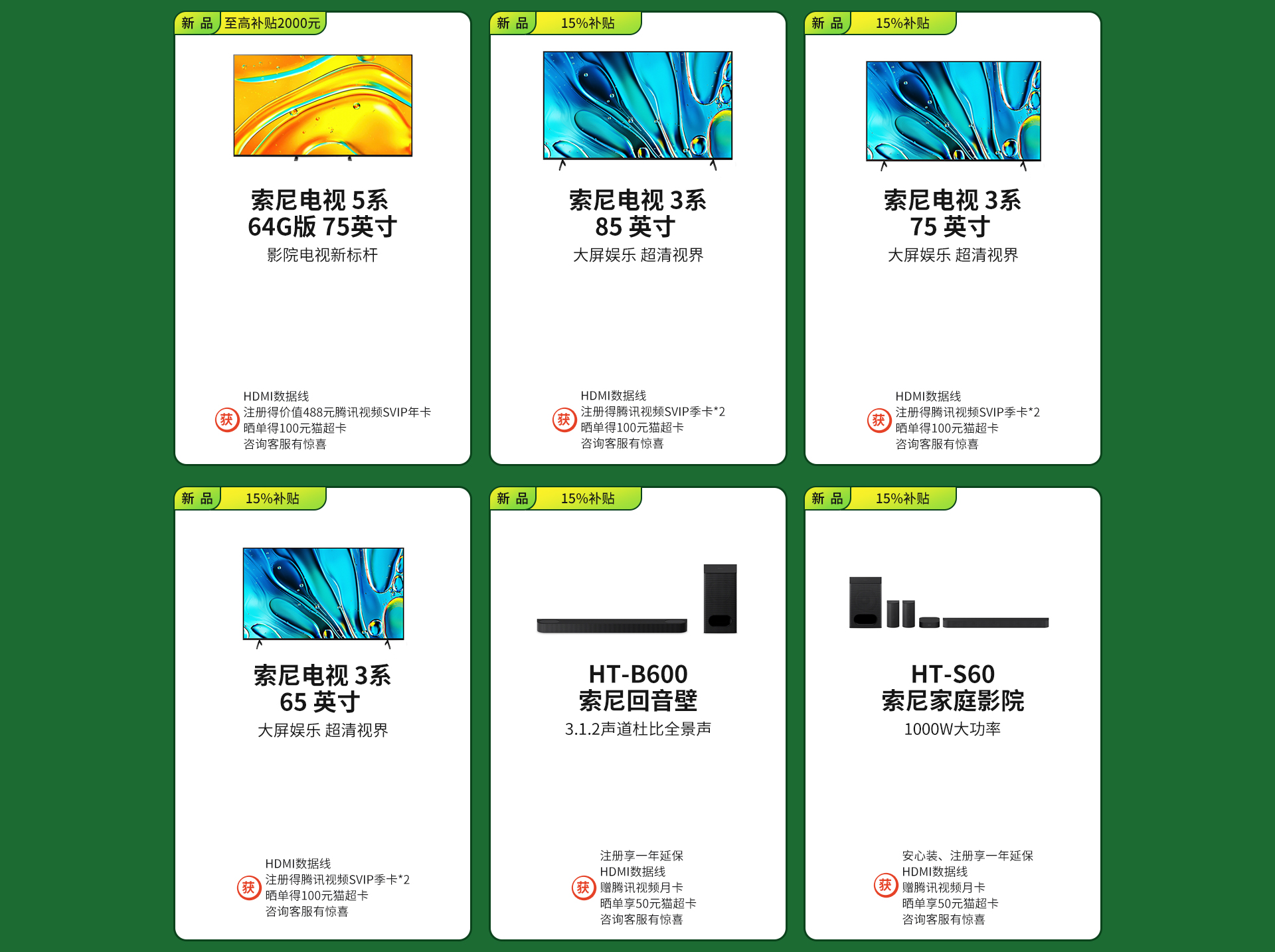 政府補(bǔ)貼