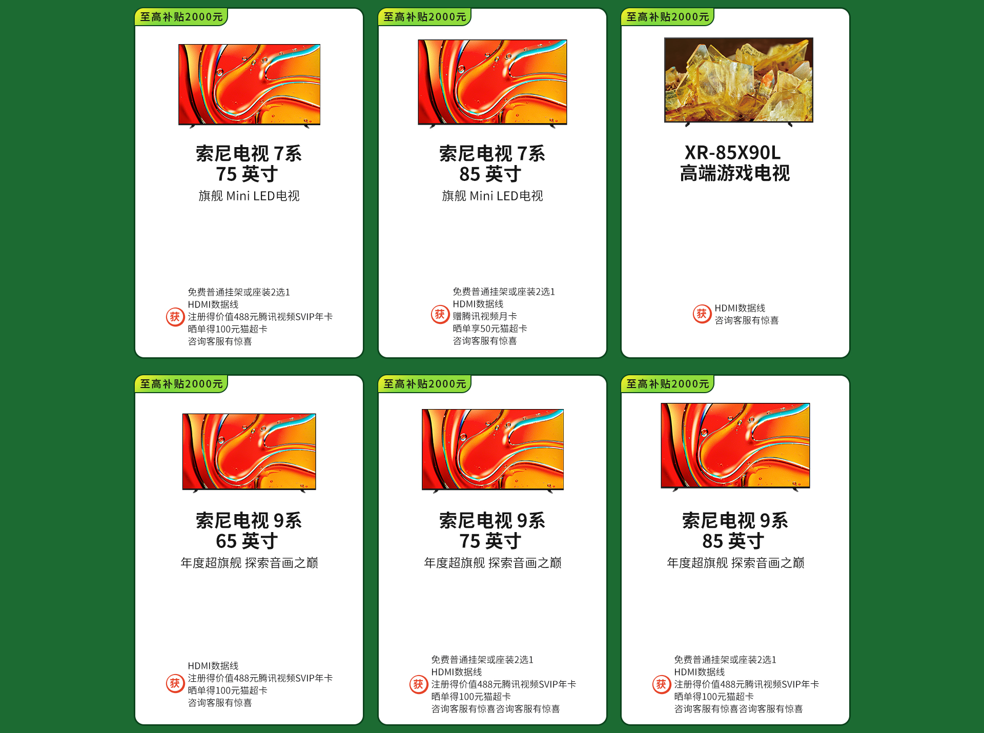 政府補(bǔ)貼