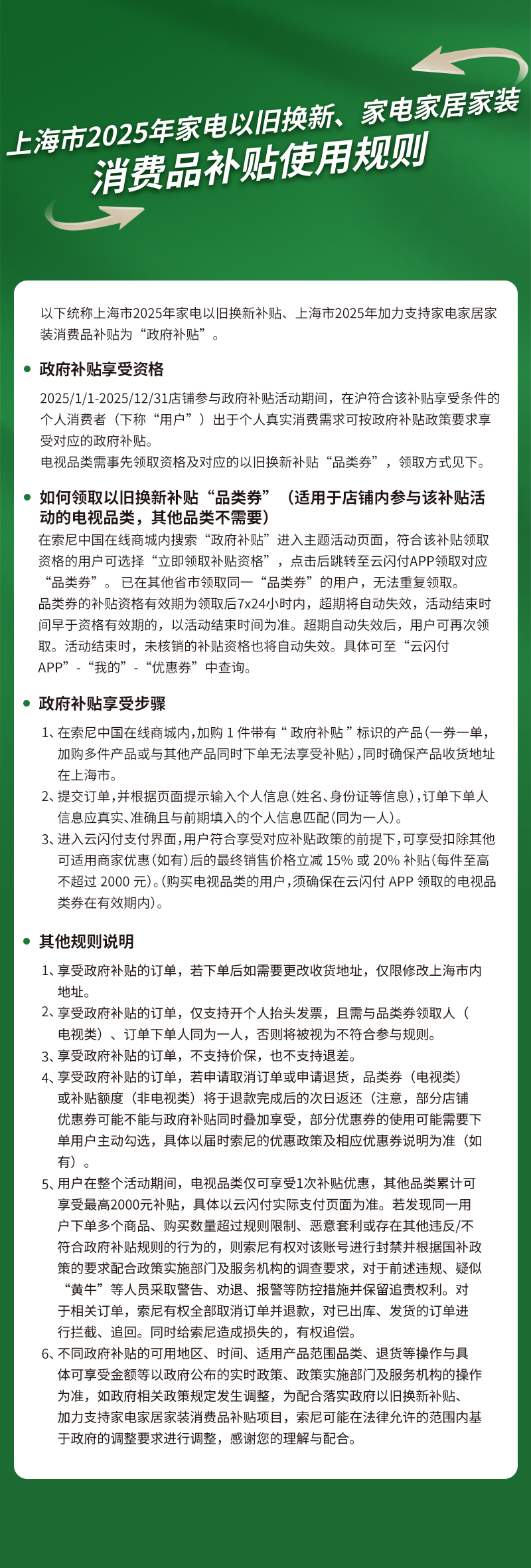 上海市2025年國家家電以舊換新補貼政使用規(guī)則