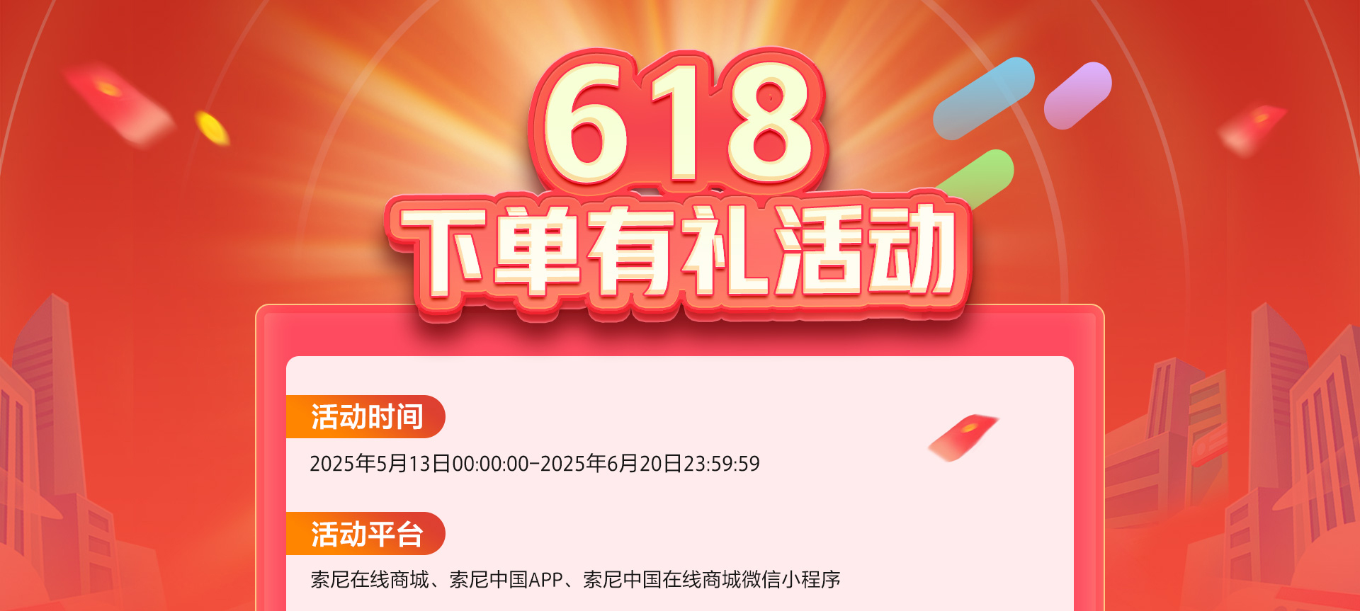 618下單有禮活動(dòng)