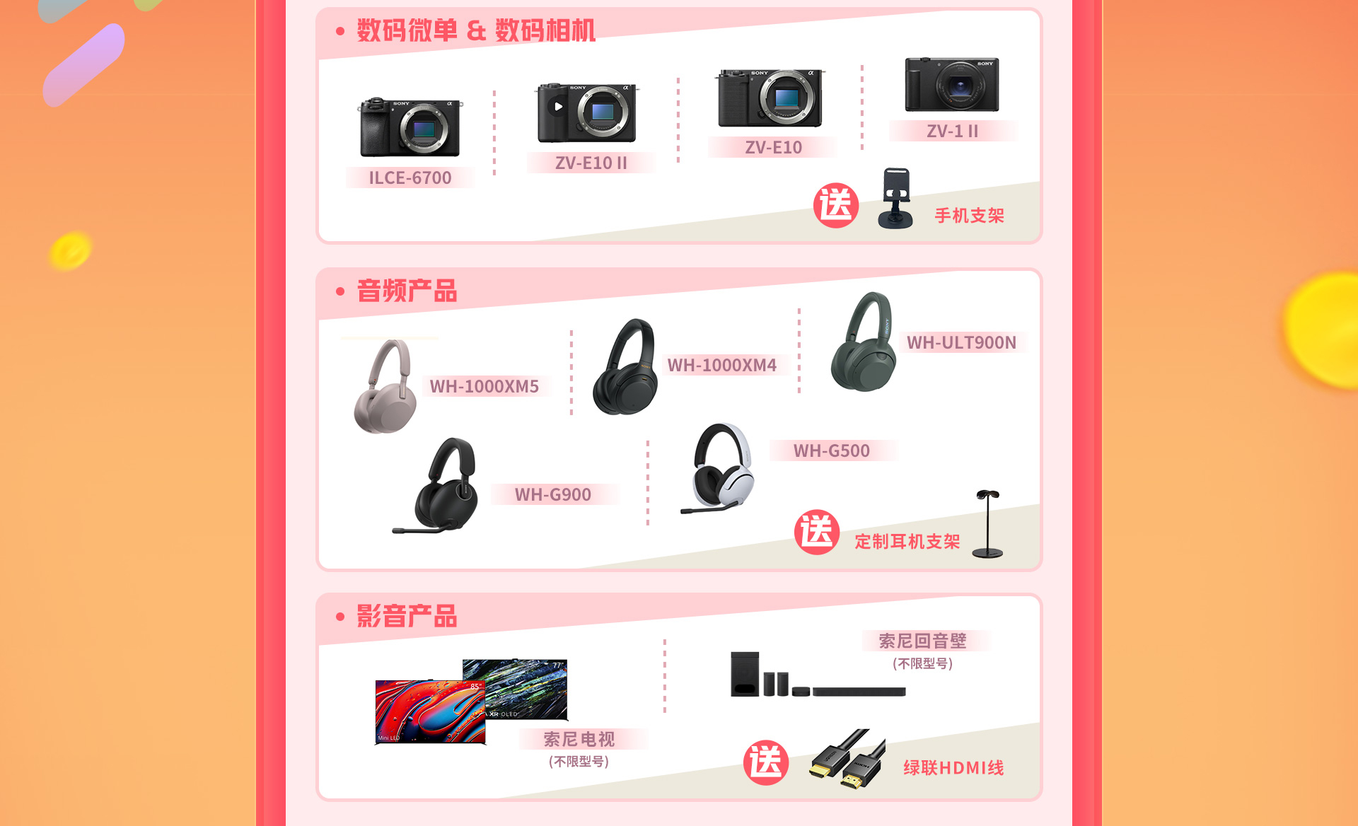 618下單有禮活動(dòng)
