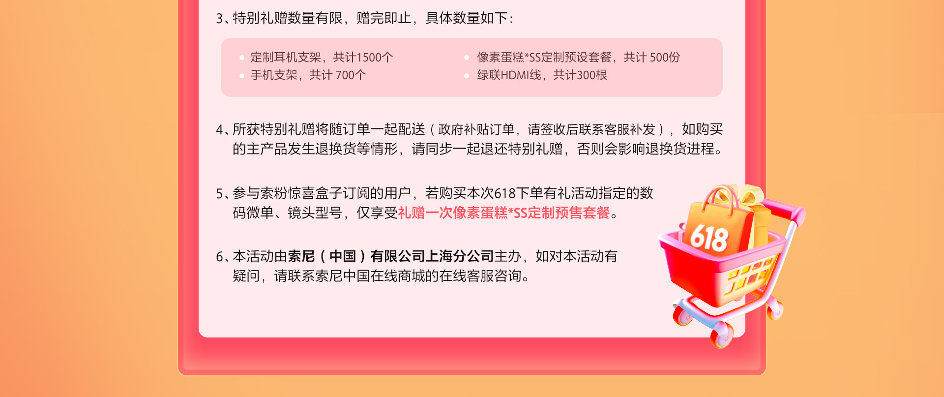 618下單有禮活動(dòng)