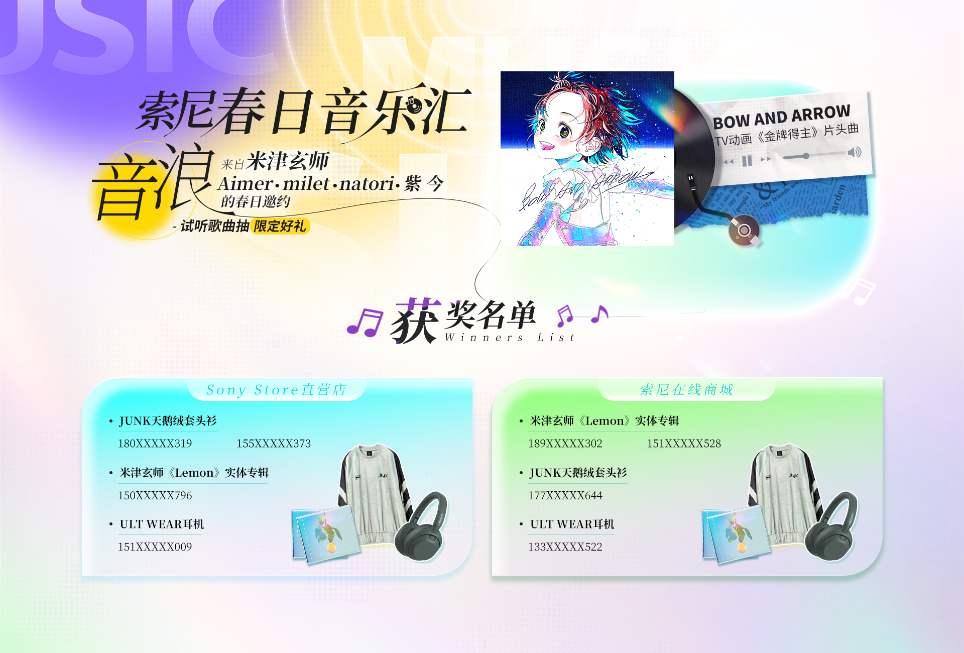 索尼春日音樂(lè)匯