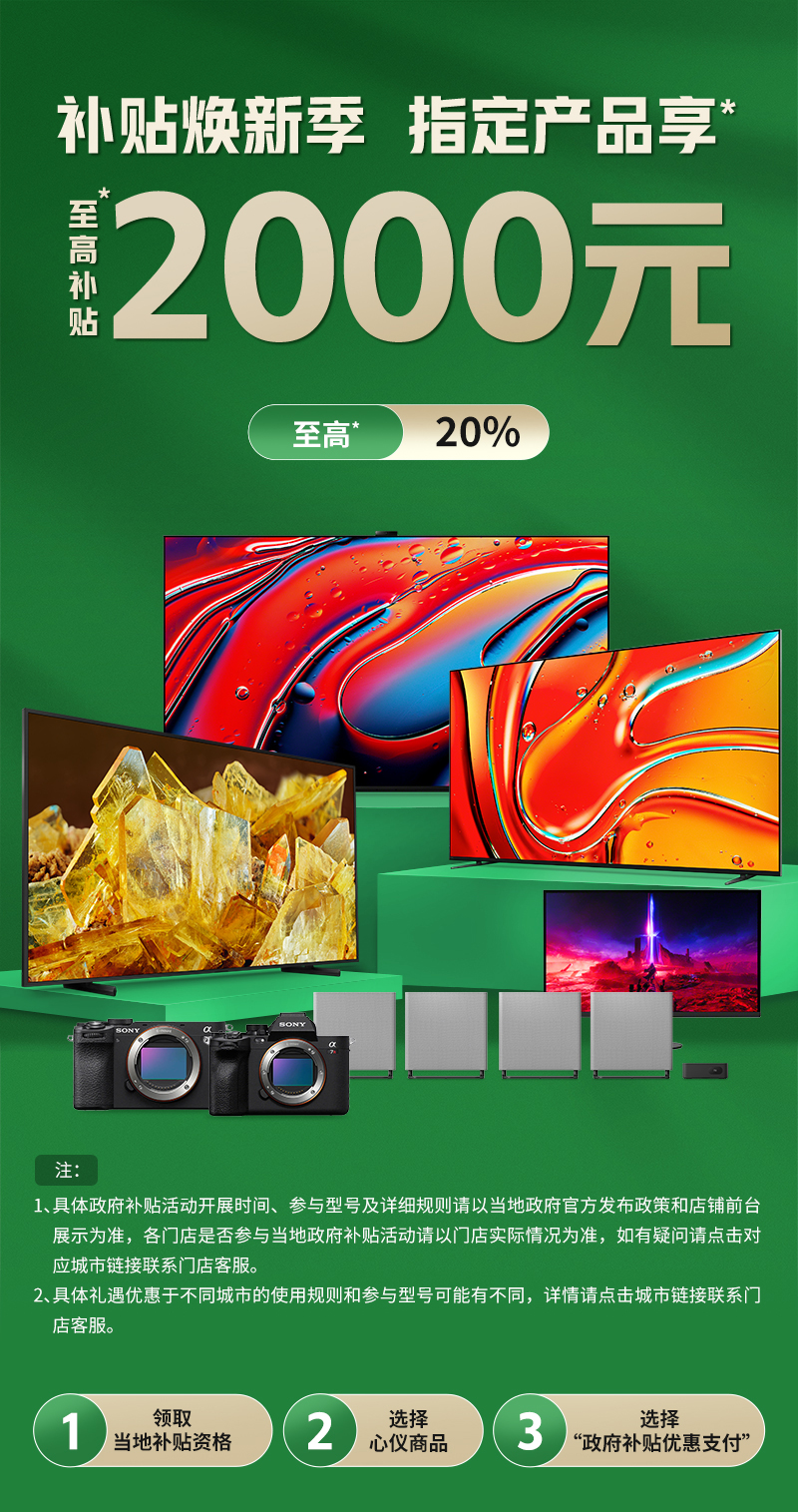 補(bǔ)貼煥新季  指定產(chǎn)品享