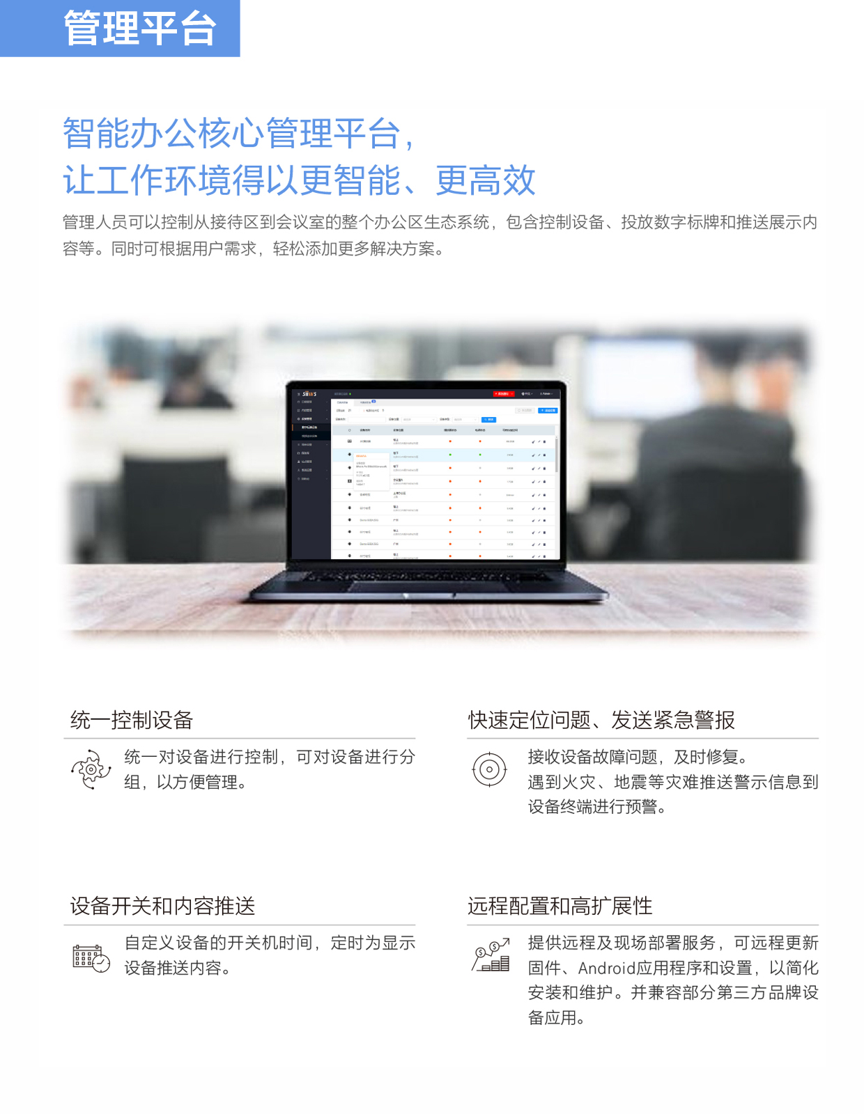 索尼智能辦公空間解決方案 索尼智能辦公空間解決方案