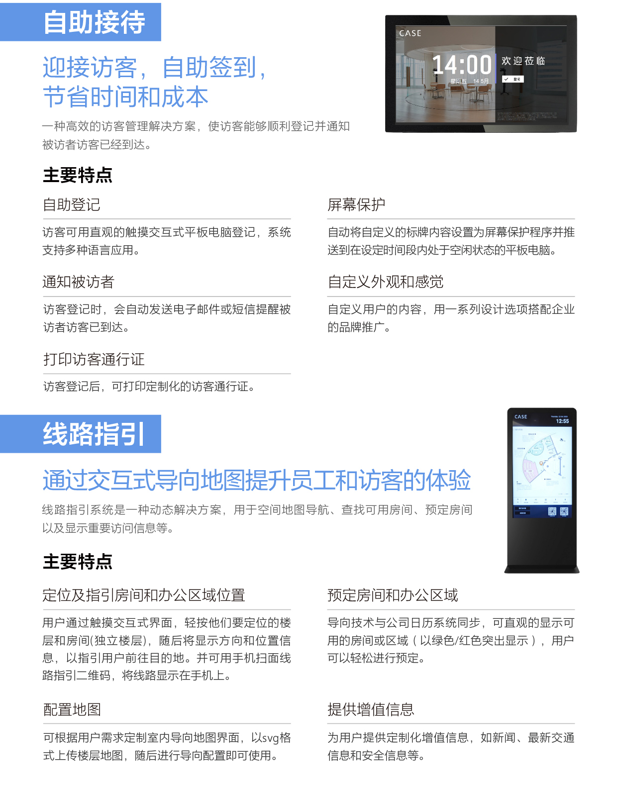 索尼智能辦公空間解決方案 索尼智能辦公空間解決方案