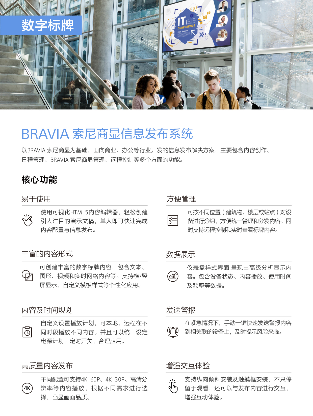 索尼智能辦公空間解決方案 索尼智能辦公空間解決方案