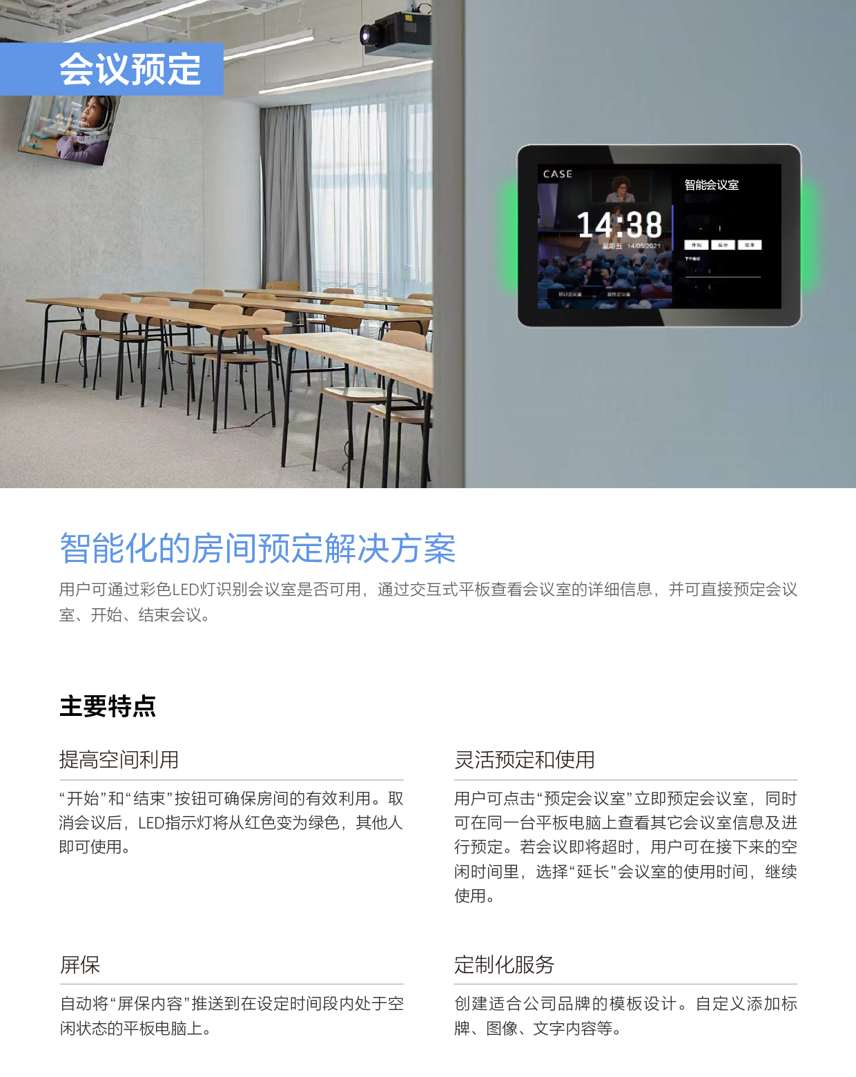 索尼智能辦公空間解決方案 索尼智能辦公空間解決方案