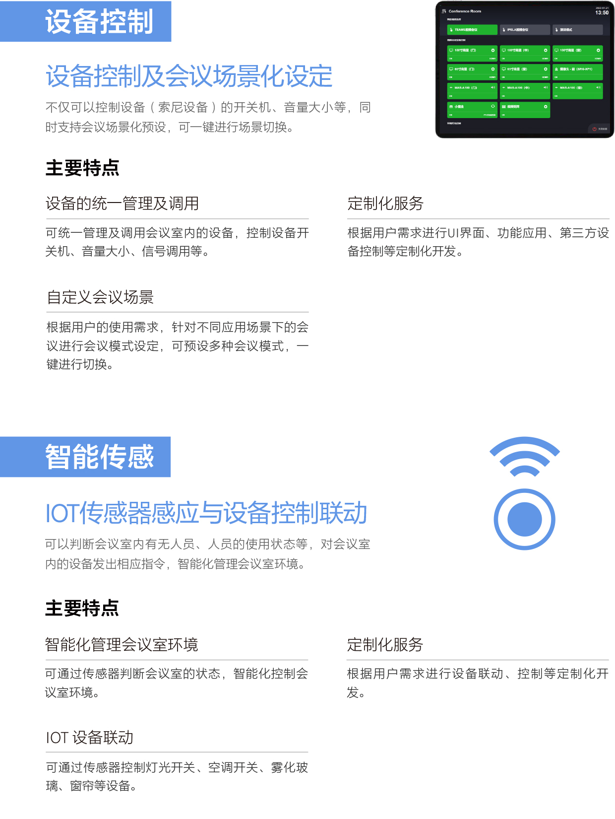 索尼智能辦公空間解決方案 索尼智能辦公空間解決方案