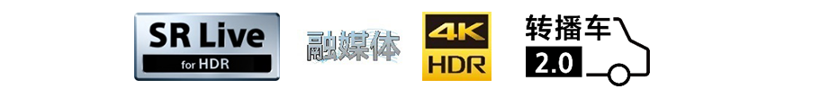 索尼4K OB40融媒體轉(zhuǎn)播車方案