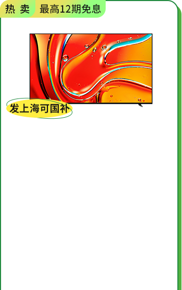 <span style="color:#000000">索尼電視7系 <br>75英寸</span>