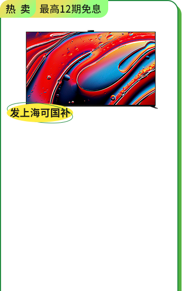 <span style="color:#000000">索尼電視 9系 <br>75英寸 </span>