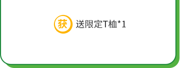 贈品信息