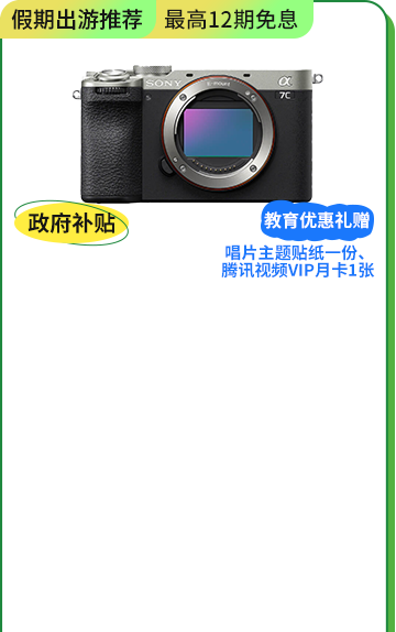 <span style="color:#000000">ILCE-7CM2 <br>全畫幅雙影像小“7”</span>