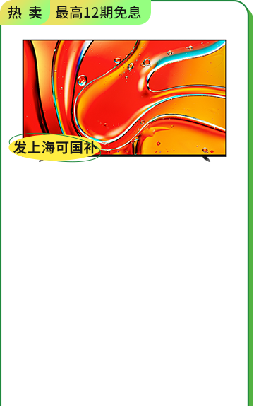 <span style="color:#000000">索尼電視 7系 <br>85英寸 </span>