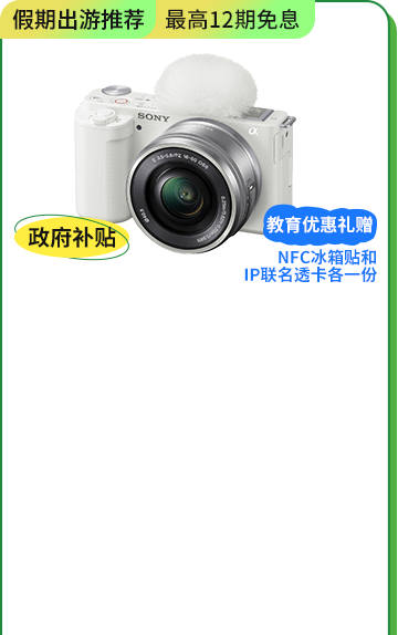 <span style="color:#000000">ZV-E10L <br>半畫幅微單?相機</span>