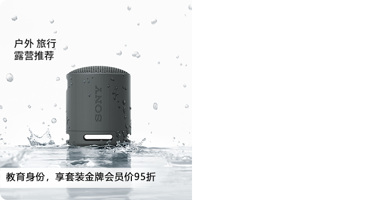 <span style="color:#068928">XB100<br>便攜音箱</span>