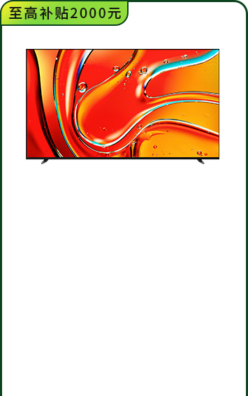 <span style="color:#000">索尼電視 7系 <br>75 英寸 </span>