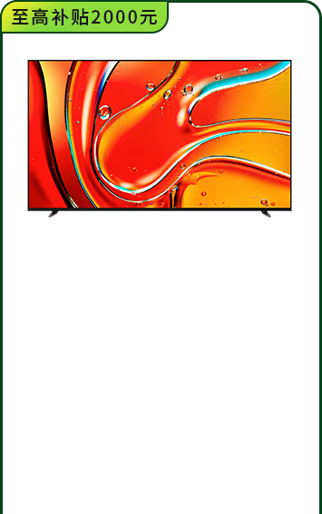 <span style="color:#000">索尼電視 7系 <br>85 英寸 </span>