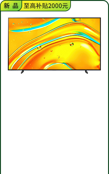 <span style="color:#000">索尼電視 5系 <br>98 英寸 </span>
