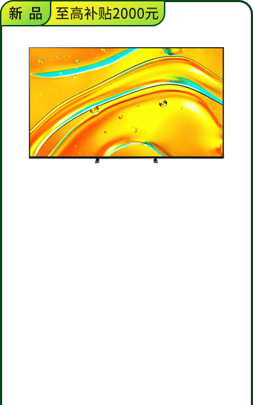 <span style="color:#000">索尼電視 5系<br> 64G版 85英寸</span>