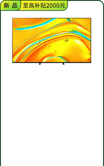 <span style="color:#000">索尼電視 5系  <br>64G版 75英寸</span>
