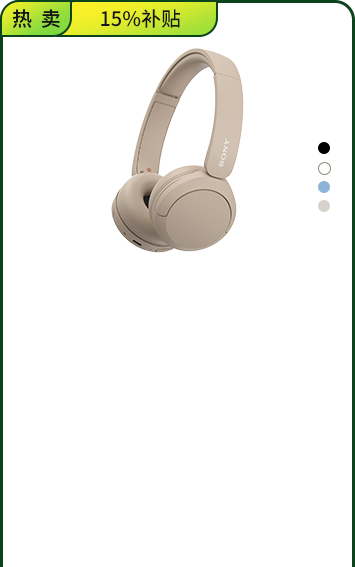 <span style="color:#000">WH-CH520 <br>頭戴式耳機(jī)</span>