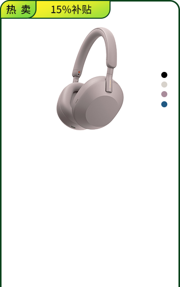 <span style="color:#000">WH-1000XM5 <br>頭戴降噪耳機(jī)</span>