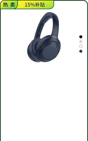 <span style="color:#000">WH-1000XM4 <br>頭戴降噪耳機(jī)</span>