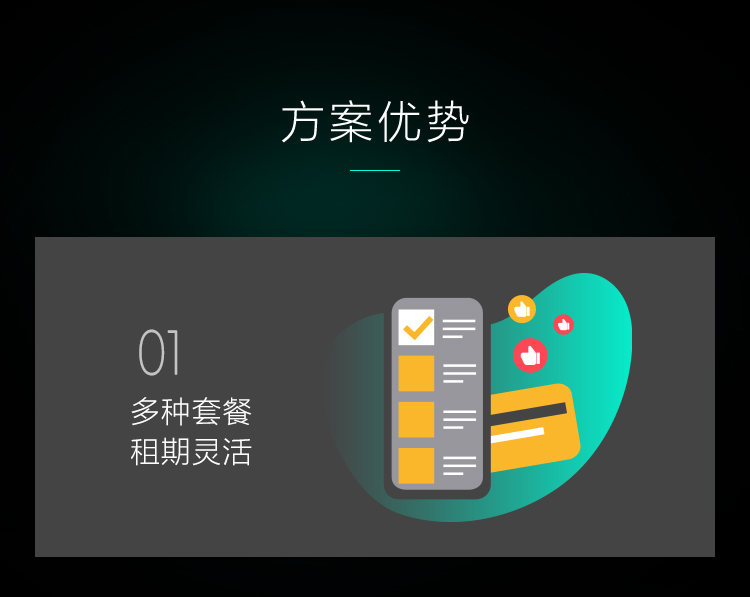 方案優(yōu)勢01