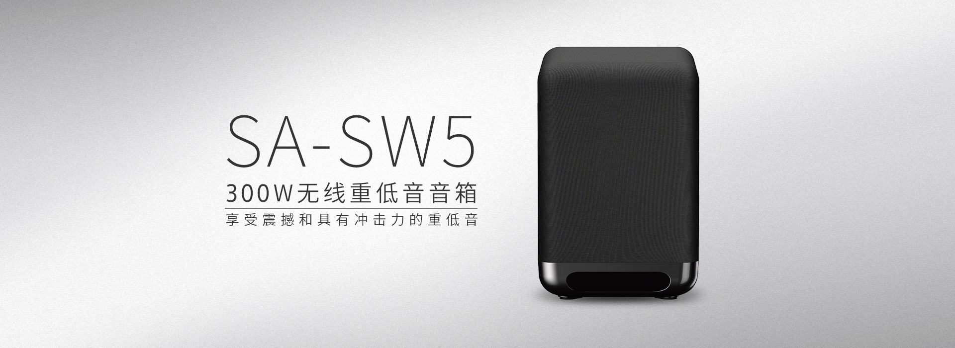 SA-SW5