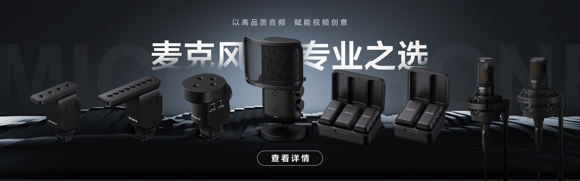 麥克風(fēng)專業(yè)之選