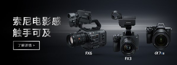 索尼（Sony）數(shù)碼攝像機，索尼電影感 觸手可及
