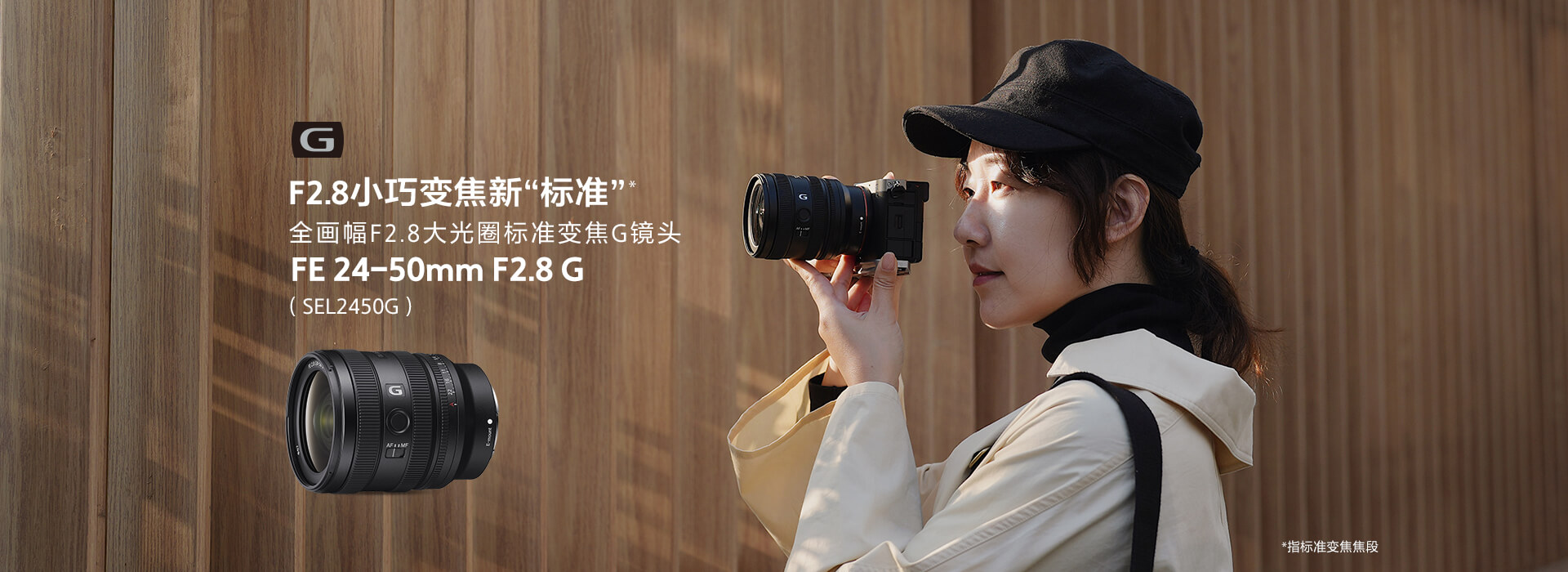 全畫幅F2.8大光圈標準變焦G鏡頭