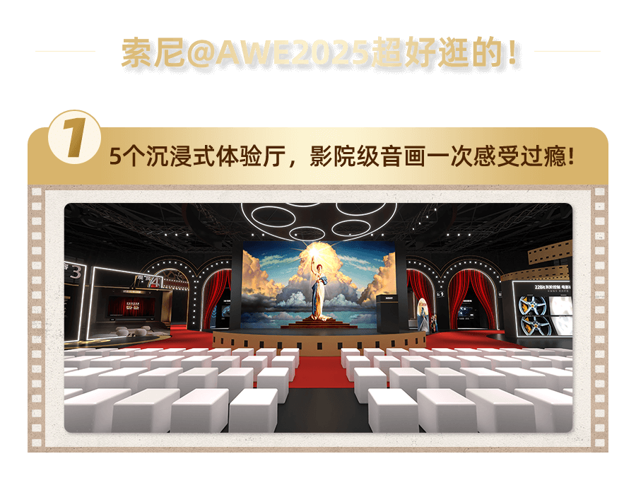 索尼電視&家庭影院系列產(chǎn)品亮相AWE2025