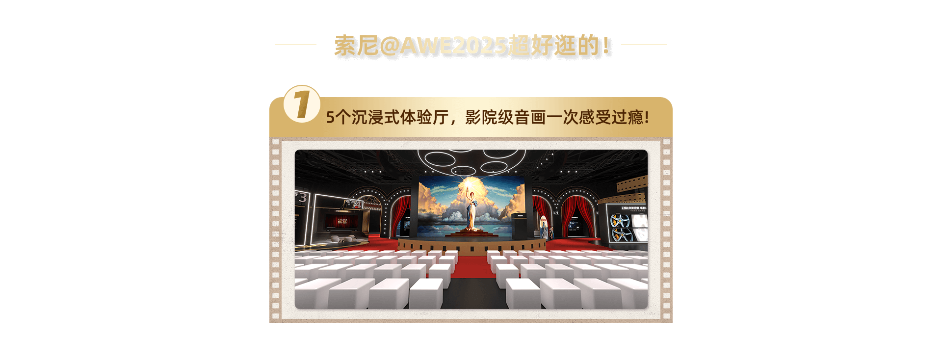 索尼電視&家庭影院系列產(chǎn)品亮相AWE2025