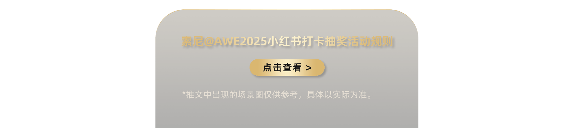 索尼電視&家庭影院系列產(chǎn)品亮相AWE2025